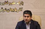برگزاری رویداد «نوآفرین صنعت‌ساز» در پارک علم و فناوری آذربایجان‌ شرقی