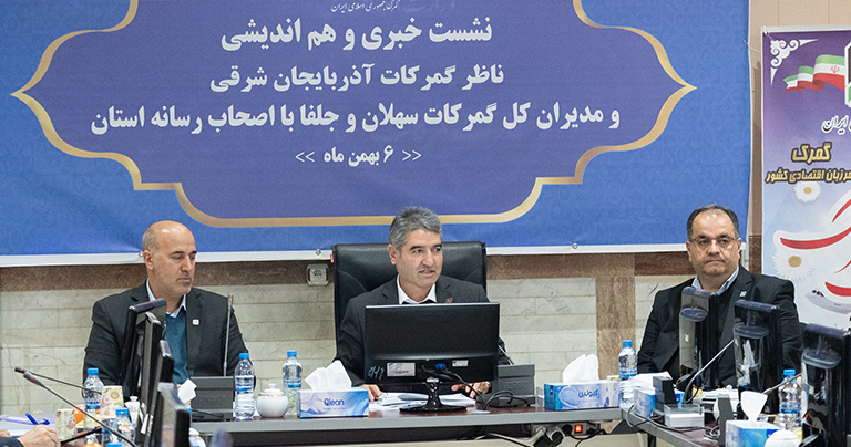 گمرکات آذربایجان شرقی؛ جزو ۱۰ گمرک فعال کشور