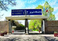 اعلام رشتههای جدید در دانشگاه تبریز اعلام رشتههای جدید در دانشگاه تبریز