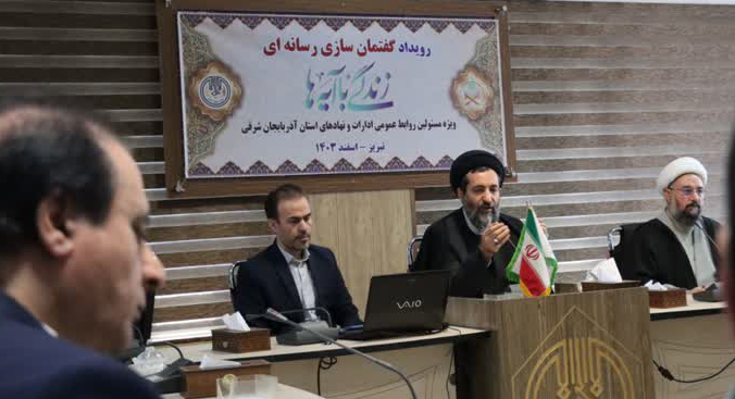 تبیین طرح «زندگی با آیه ها» در جمع مدیران روابط عمومی ادارات آذربایجان شرقی