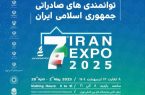 حضور فعال پتروشیمی تبریز در ایران اکسپو ۲۰۲۵؛ دروازه‌ای به بازارهای جهانی