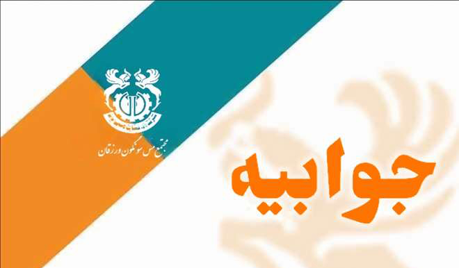 جوابیه روابط عمومی مجتمع مس سونگون در خصوص انتشار خبری با عنوان «بازداشت مدیرعامل شرکت بازرگانی مس»