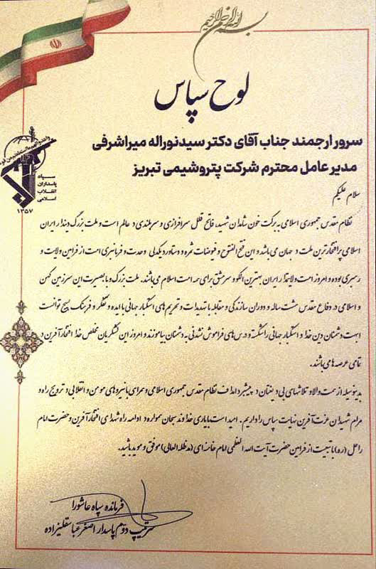 تجلیل از دکتر سید نوراله میراشرفی به‌عنوان مدیر جهادی در آیین گرامیداشت شهدای کارگر