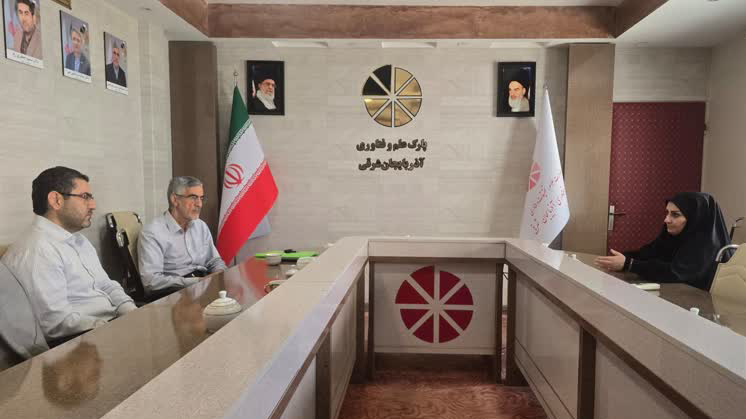 ترسیم آینده روشن برای پارک علم و فناوری در گرو تعامل مستمر با صاحبان تجربه