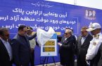 رونمایی از نخستین پلاک خودروهای ورود موقت در منطقه آزاد ارس