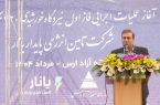 نیروگاه خورشیدی ۴۲۰ مگاواتی؛ گامی بلند در تبدیل ارس به هاب انرژی پاک شمالغرب کشور