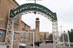 جوابیه روابط عمومی آستان مقدس امامزاده سید حمزه(ع) تبریز در راستای رفع ابهامات