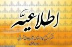 اطلاعیه قطع گاز در تبریز