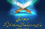 شرکت شیر پگاه تبریز؛ میزبان هفدهمین دوره مسابقات قرآنی جامعه کار و تلاش