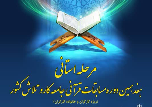 شرکت شیر پگاه تبریز؛ میزبان هفدهمین دوره مسابقات قرآنی جامعه کار و تلاش