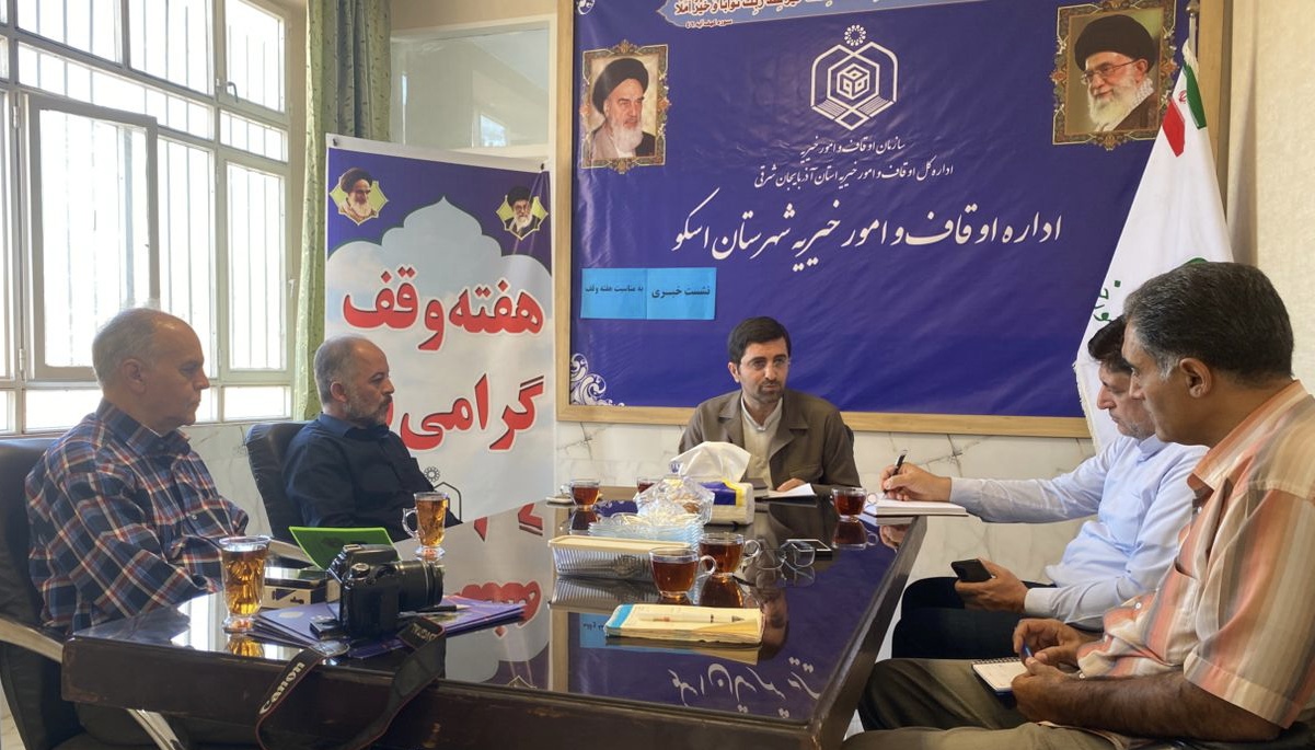 رییس اداره اوقاف اسکو تاکید کرد: آینده روشن جامعه با رواج فرهنگ وقف