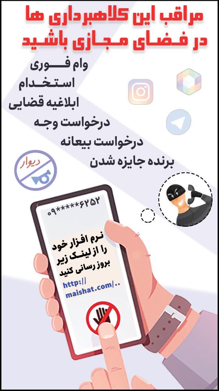 مراقب این ۶ نوع کلاهبرداری در فضای مجازی باشید!
