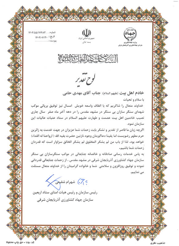 تقدیر رئیس سازمان جهاد کشاورزی استان از مدیرکل دامپزشکی آذربایجان شرقی