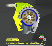 آذربایجان شرقی؛ چهارراه صنعت، معدن و تجارت ایران