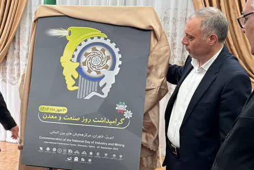 آیین روز صنعت در تبریز؛ زمینه‌ساز جذب سرمایه‌گذاری‌های جدید داخلی و خارجی