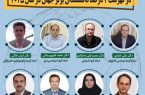 درخشش جهانی ۸ استاد دانشگاه آزاد اسلامی تبریز در فهرست نخبگان علمی جهان درخشش جهانی ۸ استاد دانشگاه آزاد اسلامی تبریز در فهرست نخبگان علمی جهان