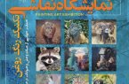 گشایش نمایشگاه نقاشی با محوریت حیات‌وحش در تبریز