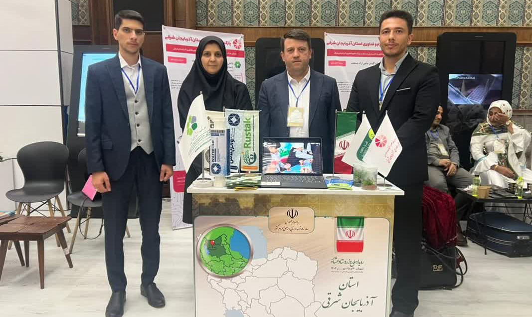 حضور شرکت «روستاک» در همایش ملی حکمرانی فناورانه روستا و عشایر