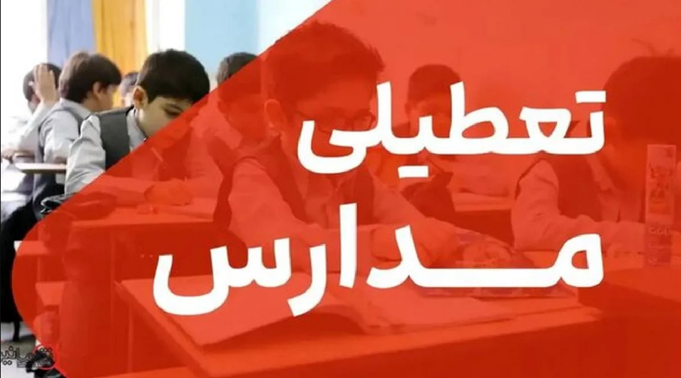 مدارس تبریز شنبه و یکشنبه غیرحضوری شد