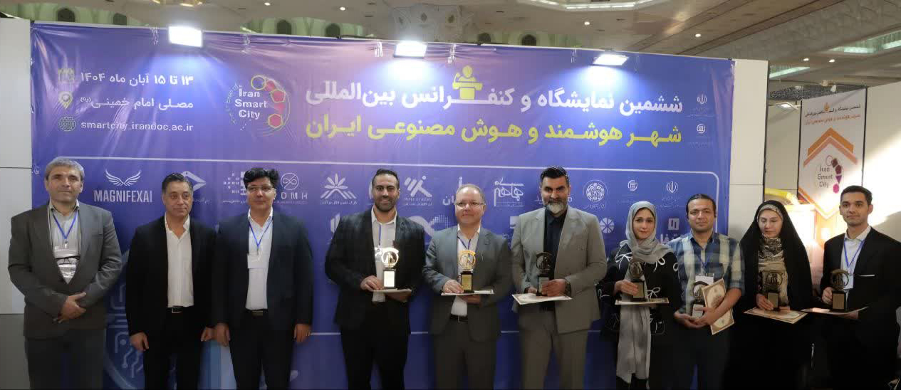 پارک علم و فناوری آذربایجان شرقی در جمع برترین‌های نمایشگاه هوش مصنوعی کشور