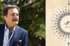 «باجی»؛ اثر جدید استاد خیابانی منتشر شد