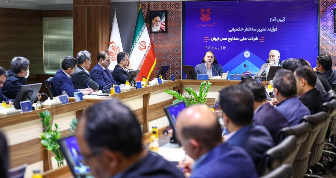 چابک‌سازی سیستمی؛ هدف آغاز شیوه جدید حکمرانی در شرکت ملی مس ایران