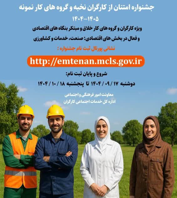 آغاز ثبت‌نام سی‌وهفتمین جشنواره امتنان برای شناسایی کارگران نمونه آذربایجان شرقی