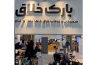 درخشش شرکت‌های پارک علم و فناوری آذربایجان شرقی در نخستین جشنواره ملی صنایع خلاق