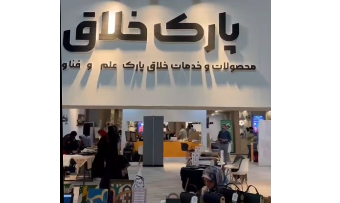 درخشش شرکت‌های پارک علم و فناوری آذربایجان شرقی در نخستین جشنواره ملی صنایع خلاق