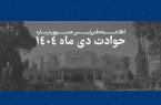فهرست جان‌باختگان منتشر شد