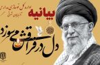بیانیه اداره کل نوسازی مدارس آذربایجان شرقی در پی شهادت رهبر معظم انقلاب