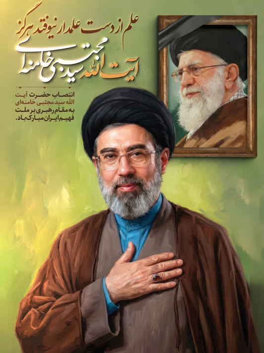 بیعت پارک علم و فناوری آذربایجان شرقی با رهبر معظم انقلاب، آیت الله سیدمجتبی خامنه‌ای