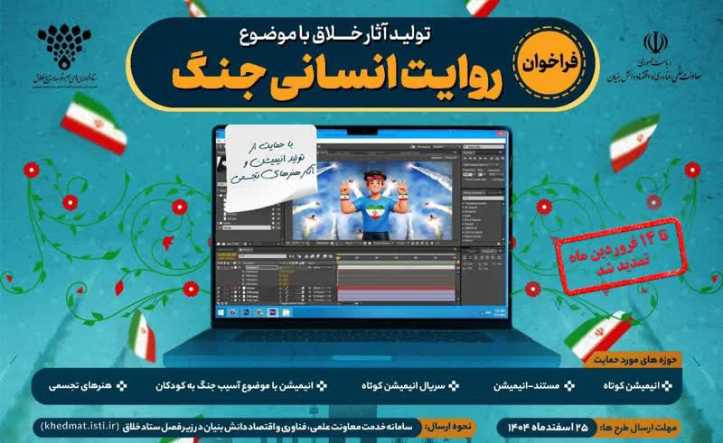 تمدید فراخوان تولید آثار هنری با موضوع «روایت انسانی جنگ»