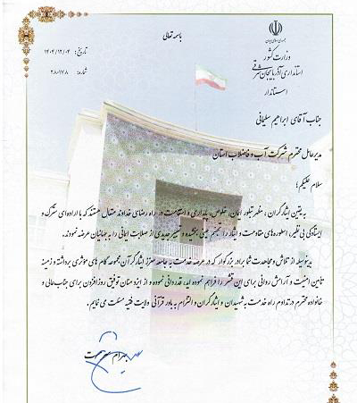 تجلیل استاندار آذربایجان شرقی از مدیرعامل شرکت آب و فاضلاب