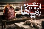 برگزاری ویژه‌برنامه «اربعین رویاها» در تبریز