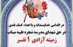 اقدام خداپسندانه هیئت حسینی خسروشاه در آزادی زندانی جرایم غیرعمد اقدام خداپسندانه هیئت حسینی خسروشاه در آزادی زندانی جرایم غیرعمد