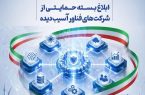 جزئیات بسته حمایتی جدید از استارت‌آپ‌ها و شرکت‌های فناور