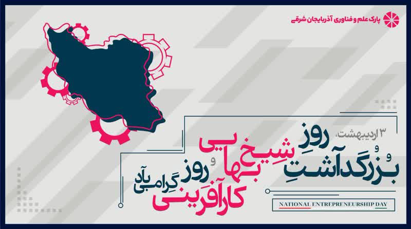 کارآفرینی امروز ما، «دفاع مقدس فناورانه» است