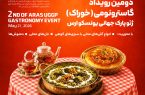 رویداد گاسترونومی ژئوپارک ارس؛ پاسداشت میراث ناملموس تا توسعه گردشگری غذا