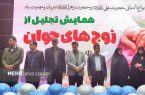 تجلیل از ۱۳۰ زوج جوان در تبریز در سالروز ازدواج حضرت علی(ع) و حضرت فاطمه(س)