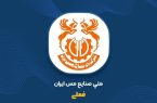 مس ایران در مسیر افزایش سرمایه ۳۷درصدی مس ایران در مسیر افزایش سرمایه ۳۷درصدی
