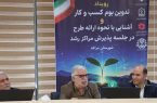 پویش ملی نوآفرین صنعت ساز در مراغه
