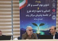 پویش ملی نوآفرین صنعت ساز در مراغه