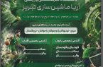 آغاز دوباره تیم ورزشی ماشین سازی تبریز