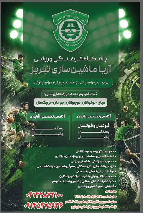 آغاز دوباره تیم ورزشی ماشین سازی تبریز