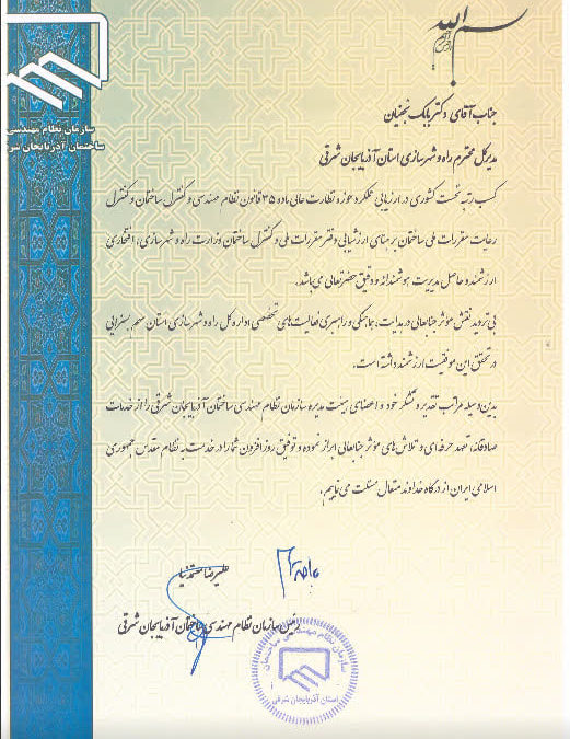 کسب رتبه نخست کشوری توسط راه و شهرسازی آذربایجان‌شرقی
