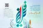 فراخوان پذیرش محصولات فناورانه منتخب در نمایشگاه «فر ایران»