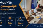 راه‌اندازی بزرگ‌ترین واحد فرآوری مولیبدن کشور در میانه
