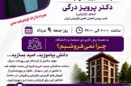 برگزاری سمینار «گره‌گشایی از فروش» در تبریز با رویکرد حمایت از کودکان خیریه فرزندان رحمت