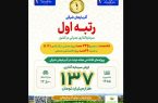 سرزمین اولین‌ها یک بار دیگر «اول» شد